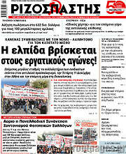 /Ριζοσπάστης