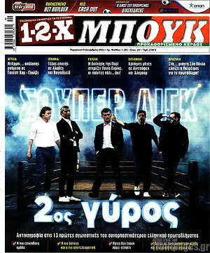 Πρωτοσέλιδο εφημερίδας 1-2-X Μπουκ - protoselida