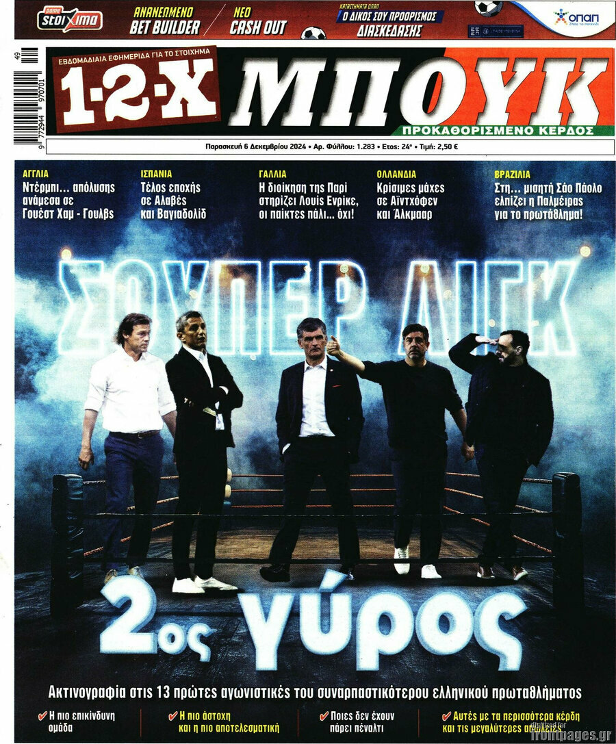 1-2-X Μπουκ