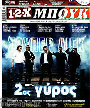 /1-2-X Μπουκ
