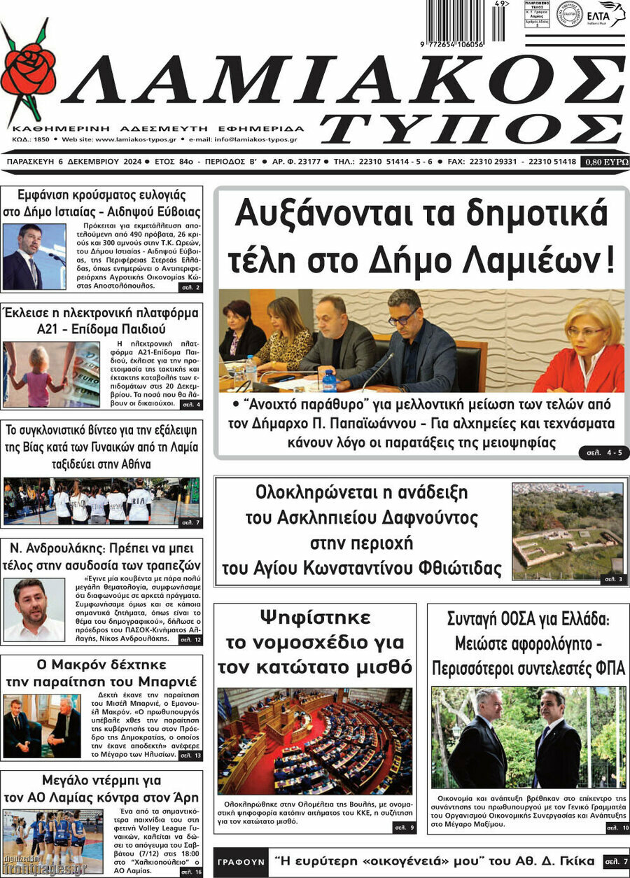 Λαμιακός Τύπος