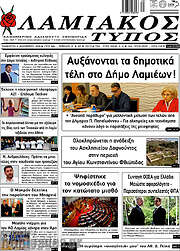 /Λαμιακός Τύπος