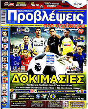 /Προβλέψεις