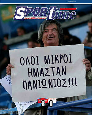 Πρωτοσέλιδο εφημερίδας SporTime - protoselida