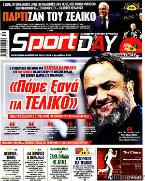 Πρωτοσέλιδο εφημερίδας Sport Day - protoselida
