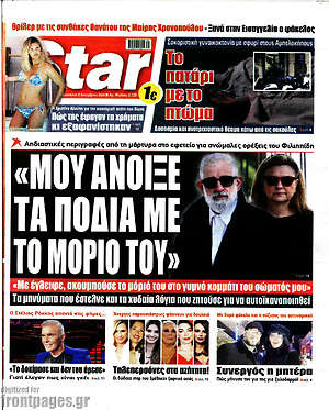 Πρωτοσέλιδο εφημερίδας Star press - protoselida
