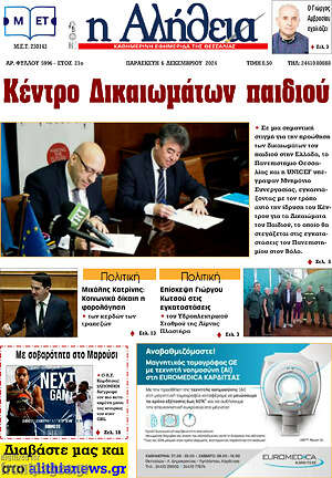 Πρωτοσέλιδο Η Αλήθεια