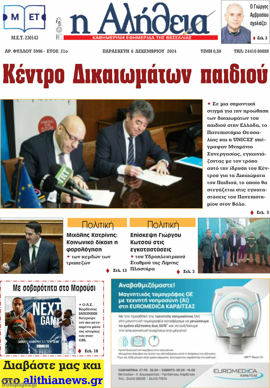 Η Αλήθεια