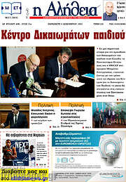 /Η Αλήθεια