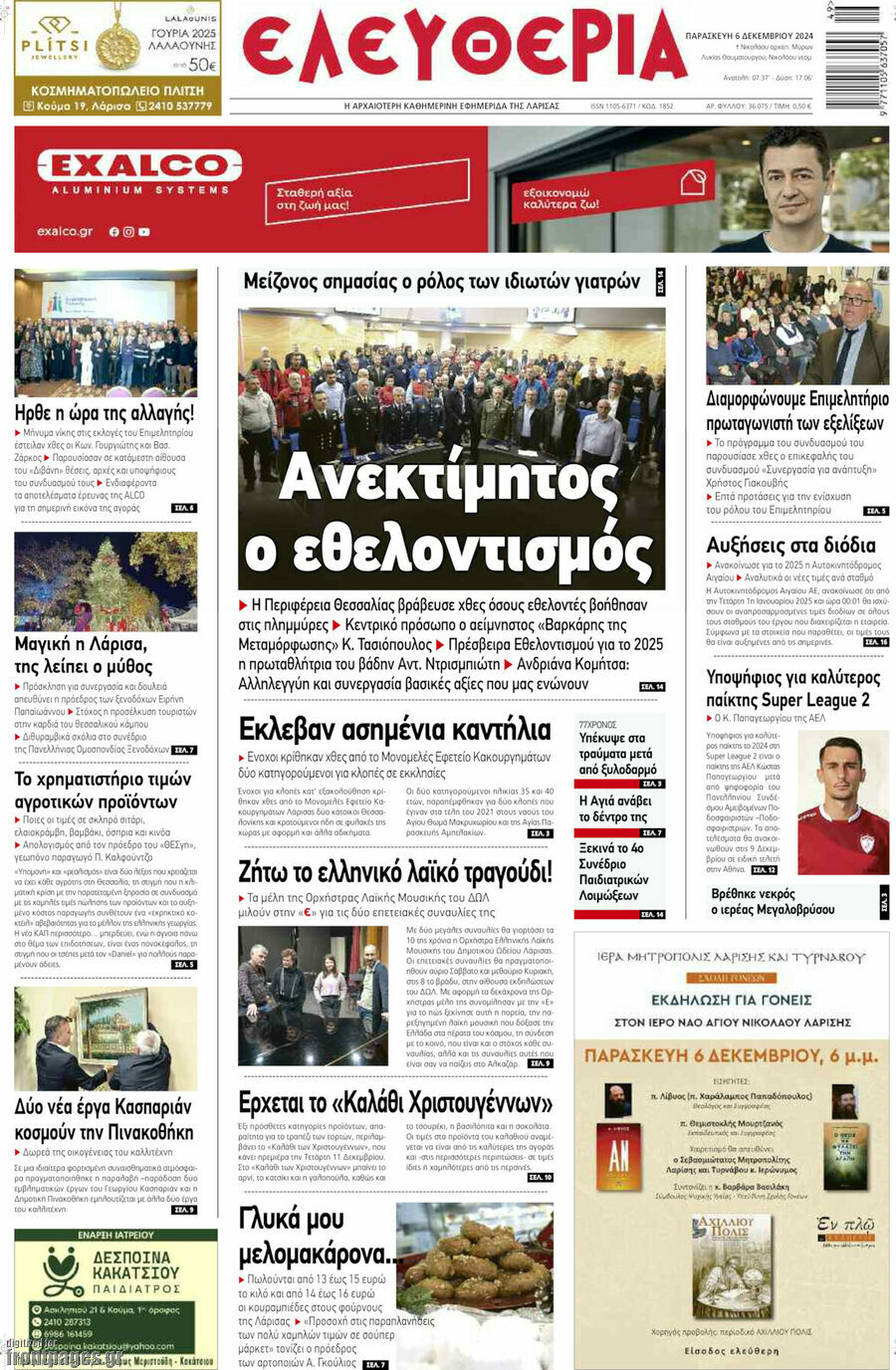 Ελευθερία