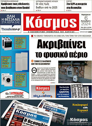 Πρωτοσέλιδο Κόσμος