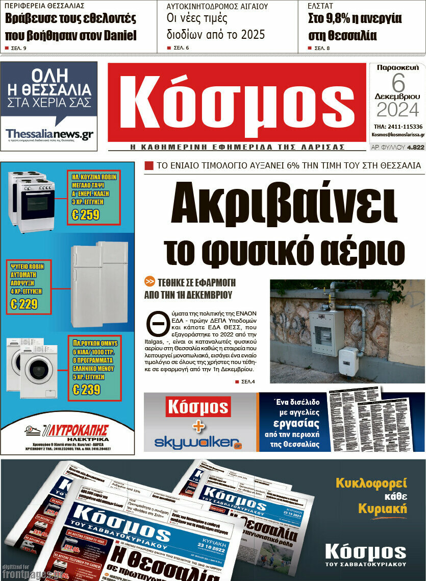 Κόσμος