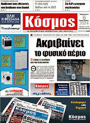 /Κόσμος