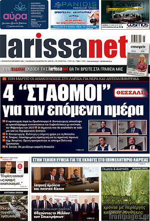 Πρωτοσέλιδο larissanet