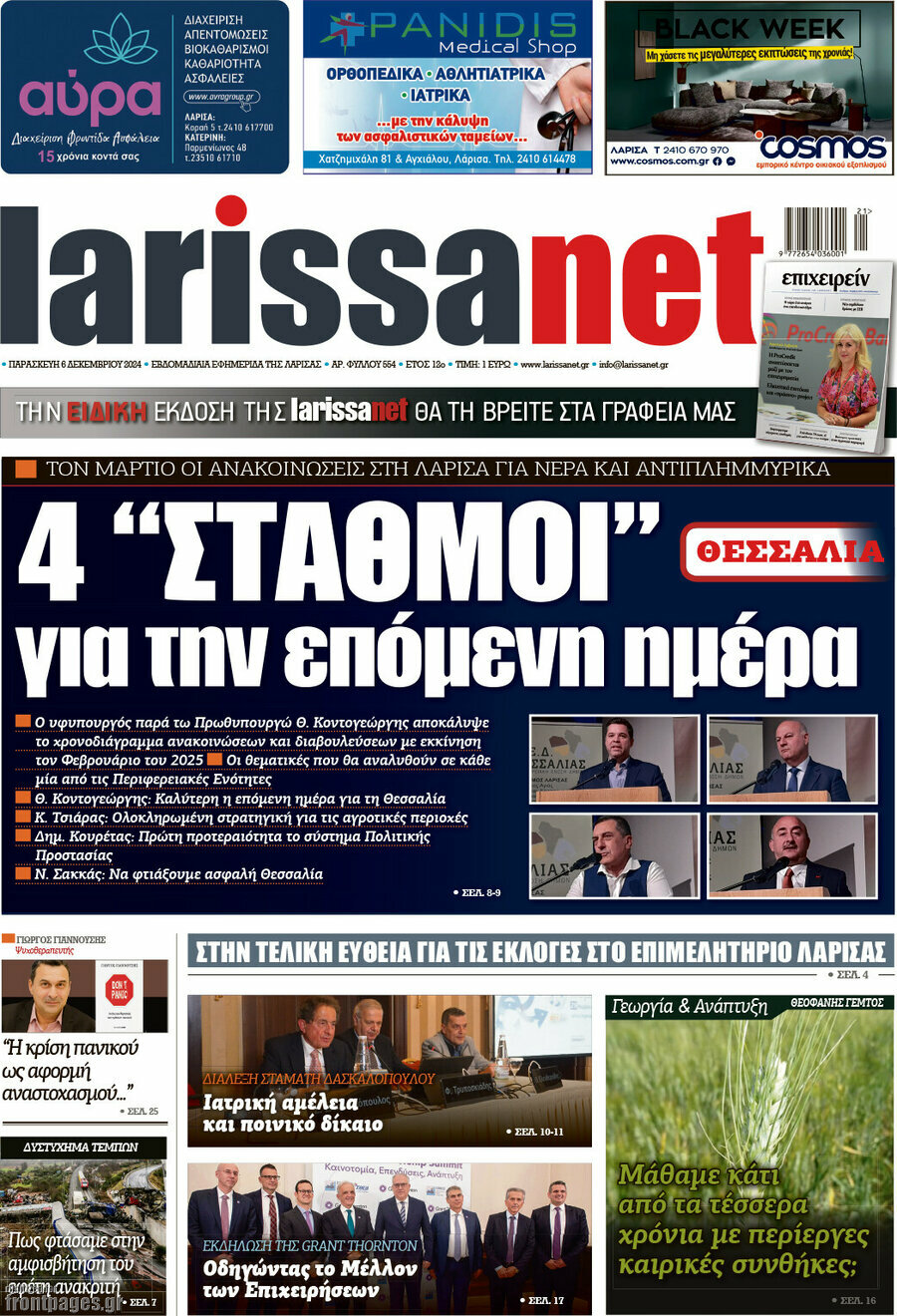 larissanet