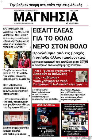Πρωτοσέλιδο Μαγνησία