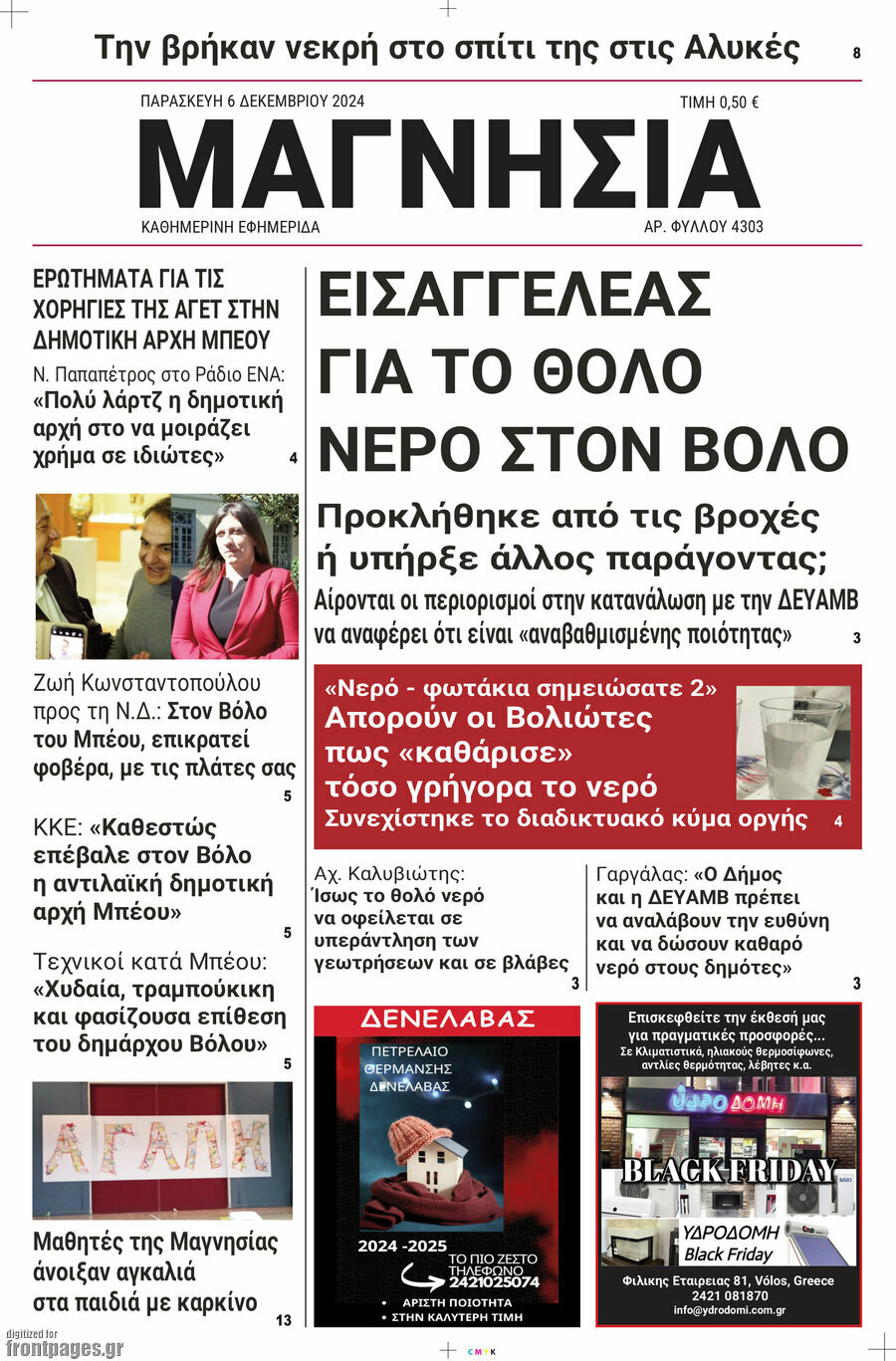 Μαγνησία