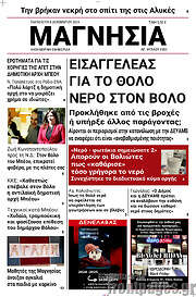 /Μαγνησία