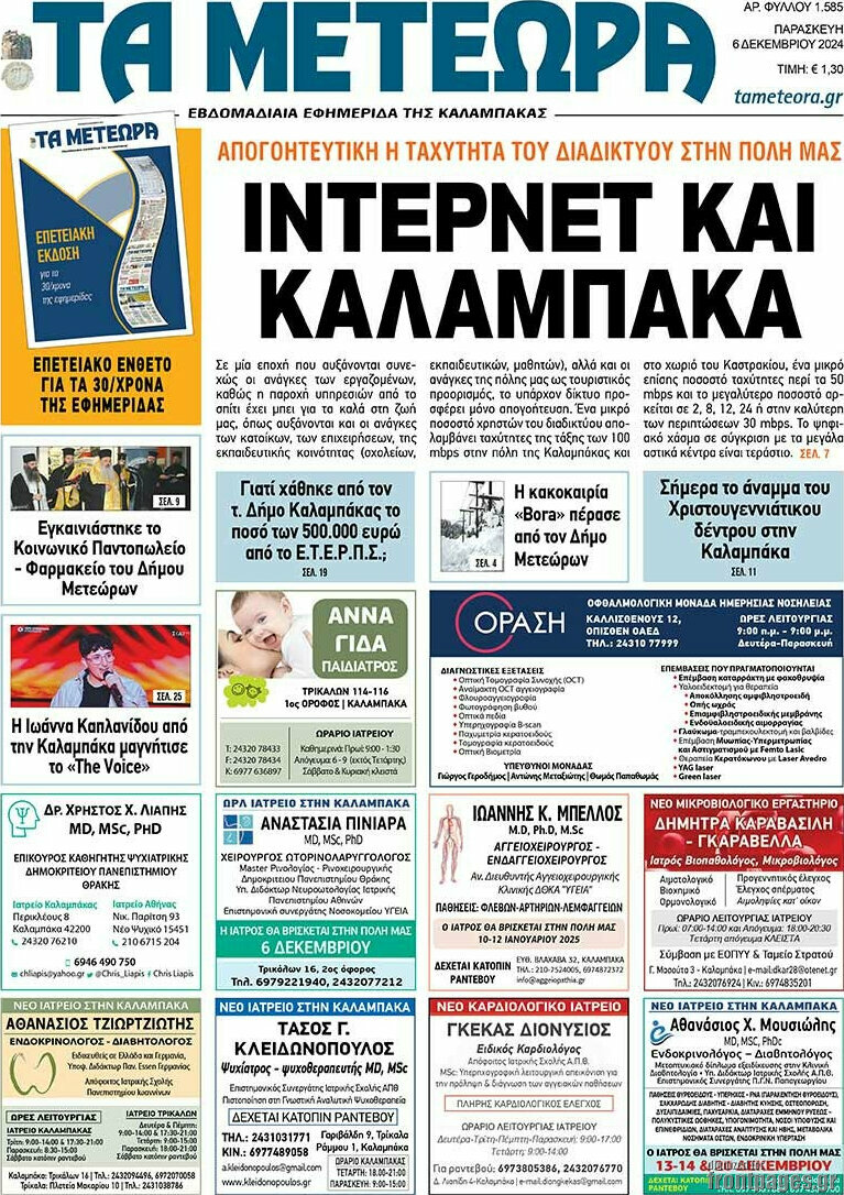 Τα Μετέωρα