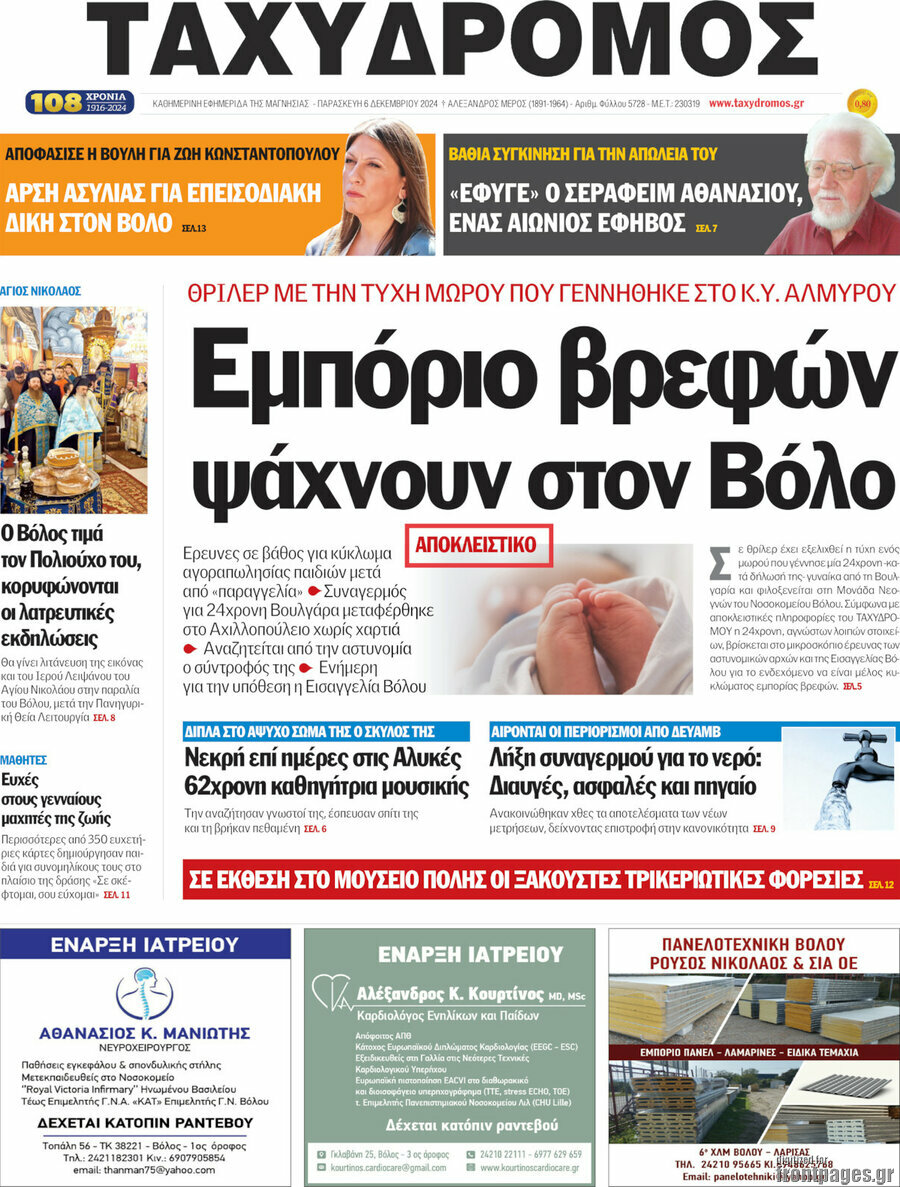 Ταχυδρόμος