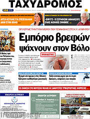 /Ταχυδρόμος