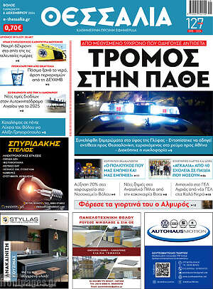Πρωτοσέλιδο Θεσσαλία