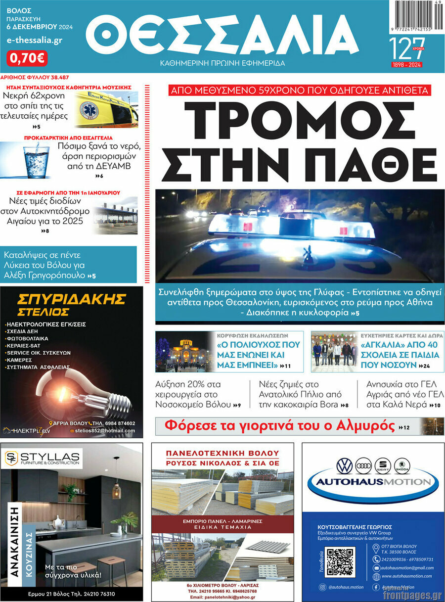 Θεσσαλία