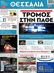 /Θεσσαλία