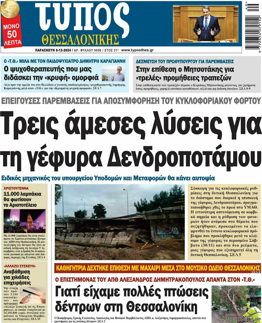 Τύπος Θεσσαλονίκης