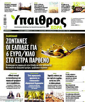 Πρωτοσέλιδο Ύπαιθρος