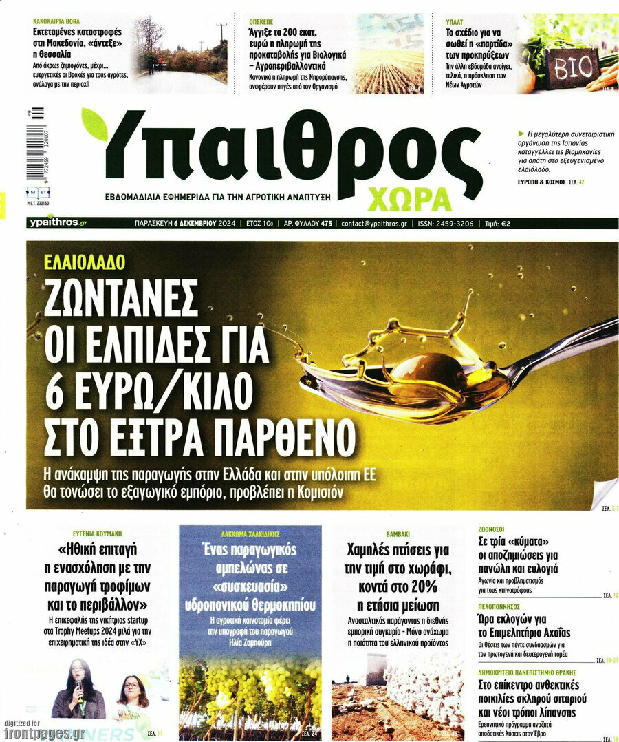 Ύπαιθρος
