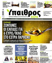 /Ύπαιθρος