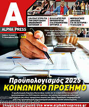 /Alpha freepress