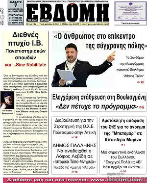 Πρωτοσέλιδο Εβδόμη