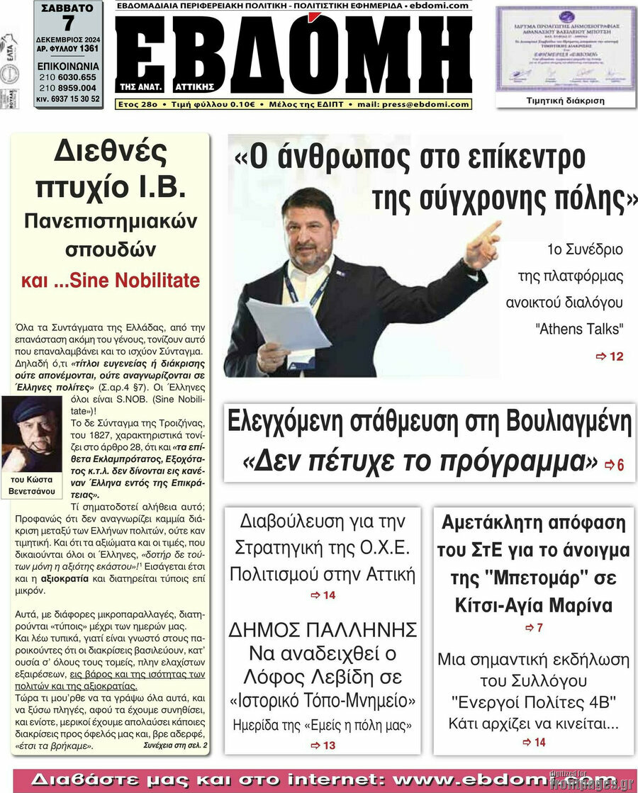 Εβδόμη