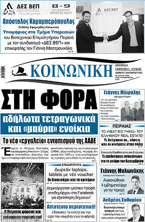 Πρωτοσέλιδο Κοινωνική
