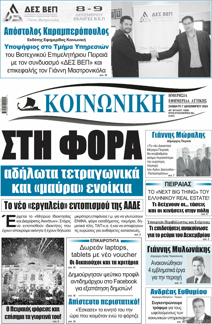 Κοινωνική