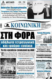 /Κοινωνική
