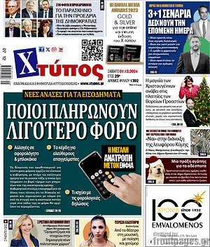 Πρωτοσέλιδο Χτύπος