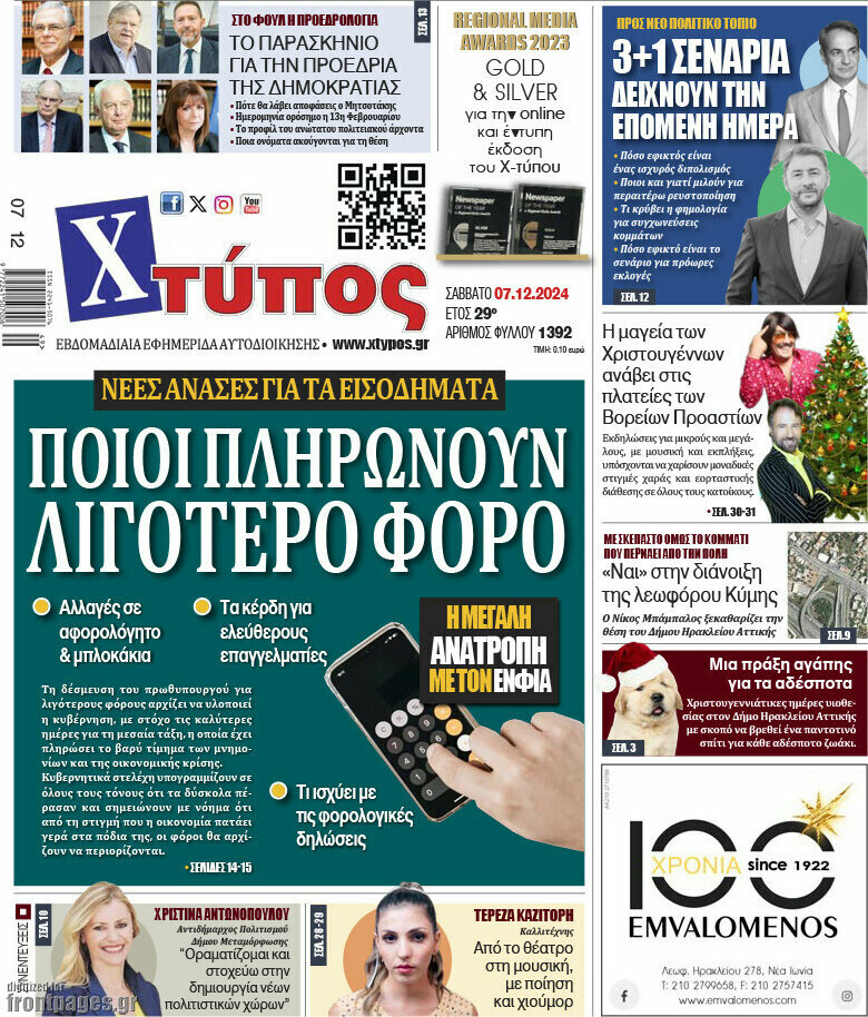 Χτύπος