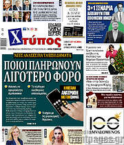 /Χτύπος