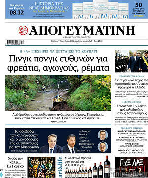 Απογευματινή: Πινγκ πονγκ ευθυνών για φρεάτια, αγωγούς, ρέματα