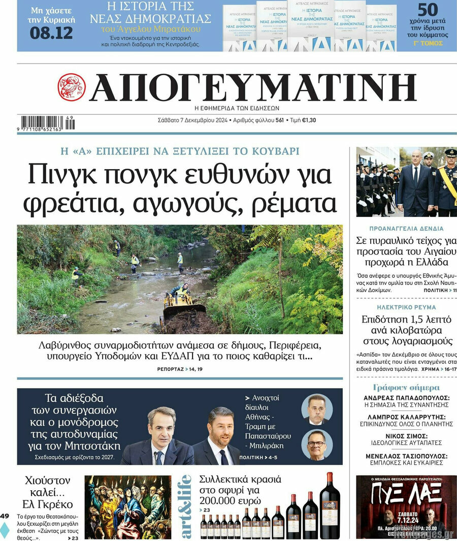 Απογευματινή