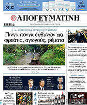 /Απογευματινή