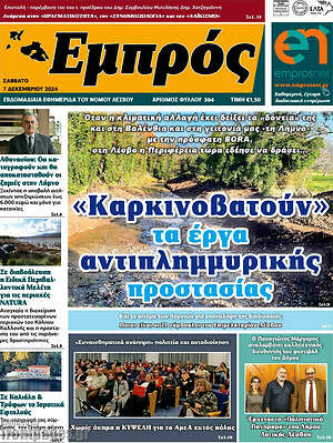 Πρωτοσέλιδο Εμπρός