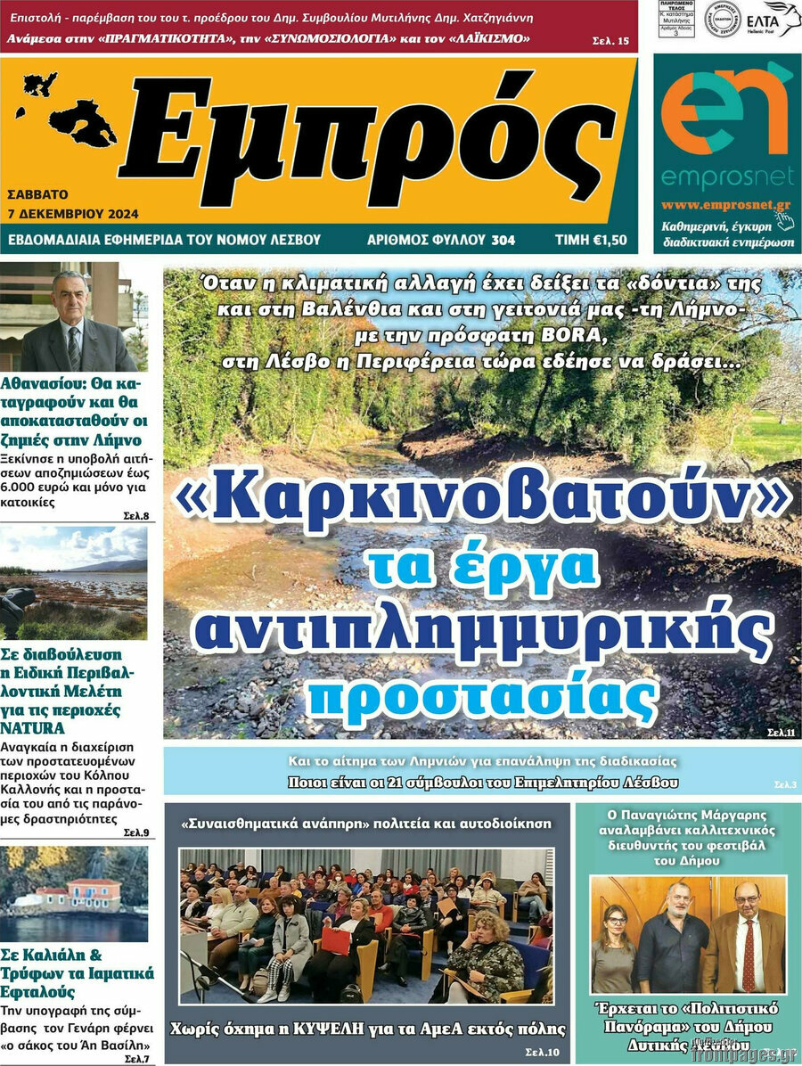 Εμπρός