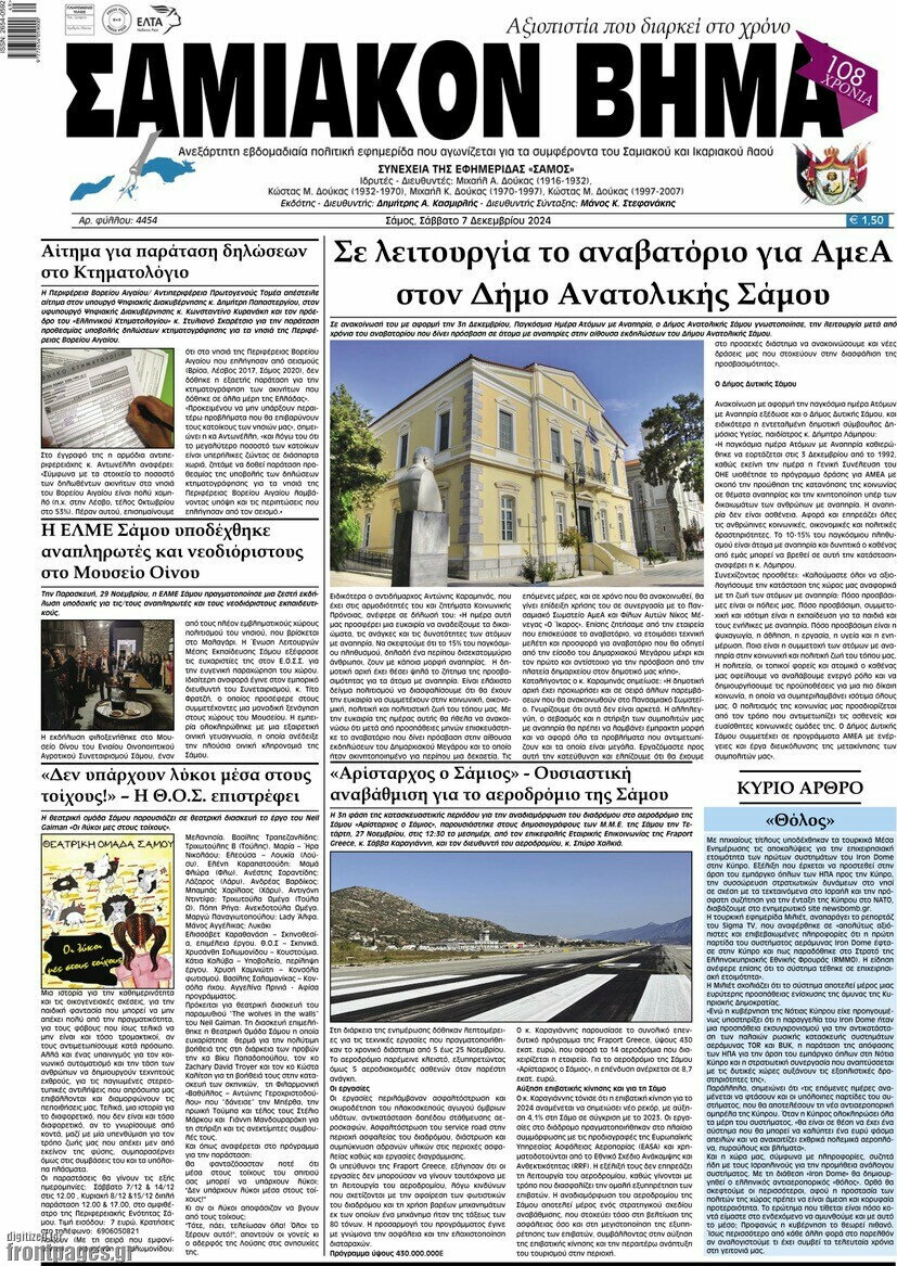 Σαμιακόν Βήμα