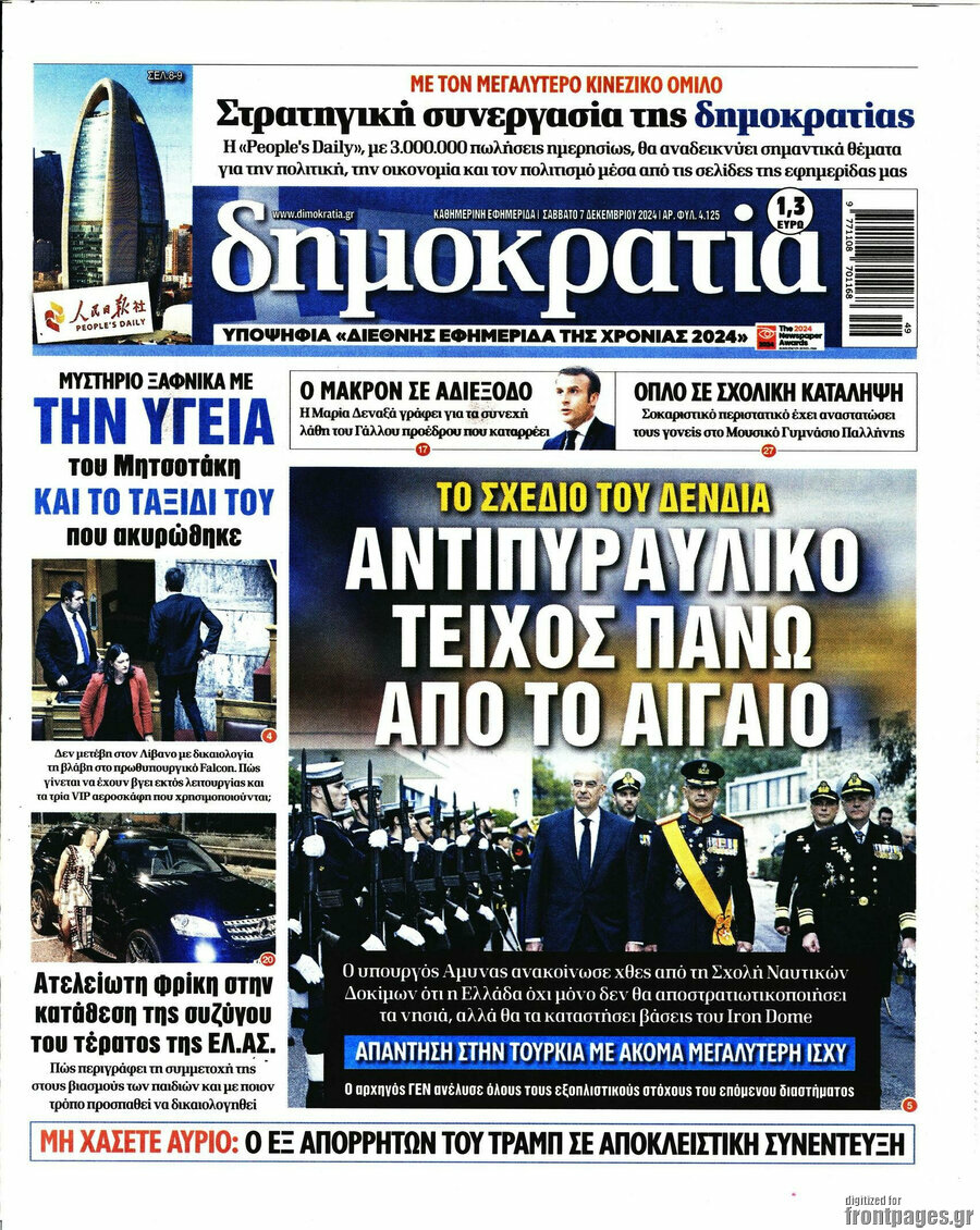 Δημοκρατία
