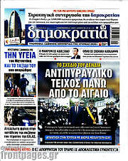 /Δημοκρατία