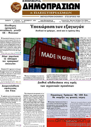 Πρωτοσέλιδο Εφημερίς Δημοπρασιών